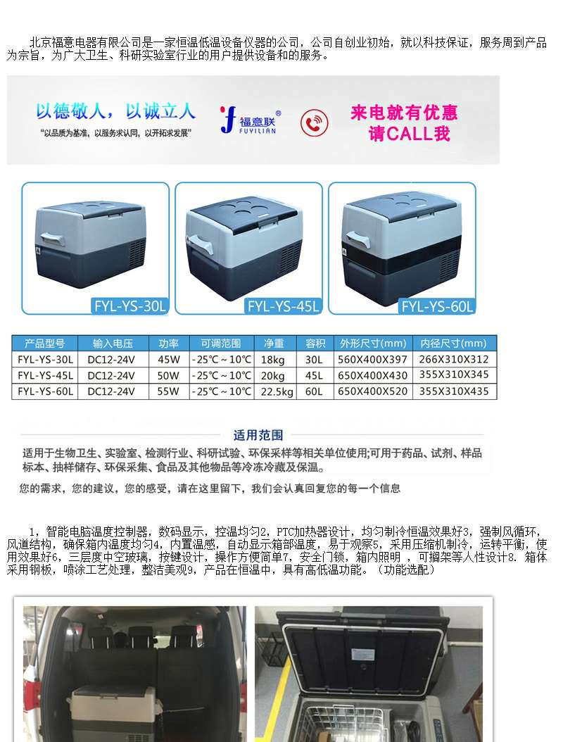 福意联恒温箱容积138升温度4-38℃