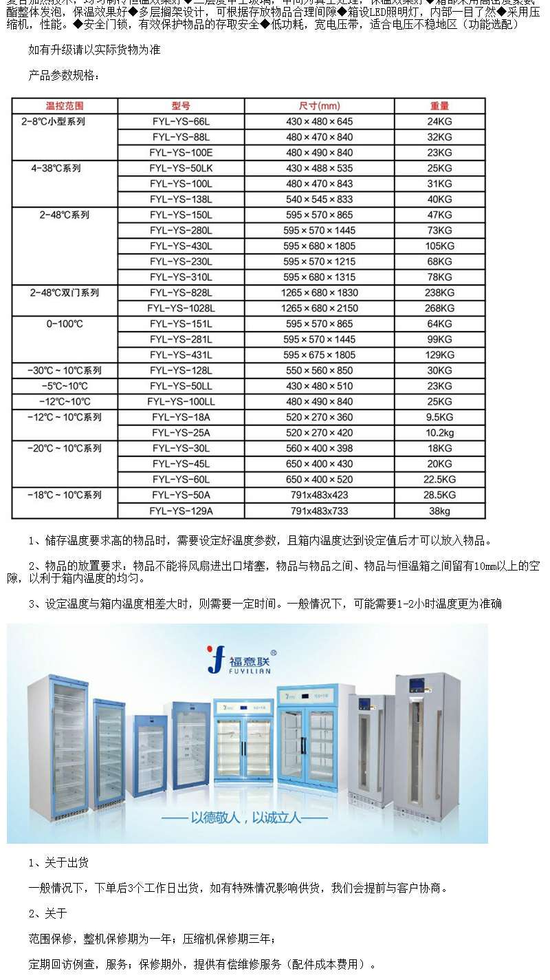 恒温冷藏柜额定电压AC220V额定频率50Hz产品型号FYL-YS-430L