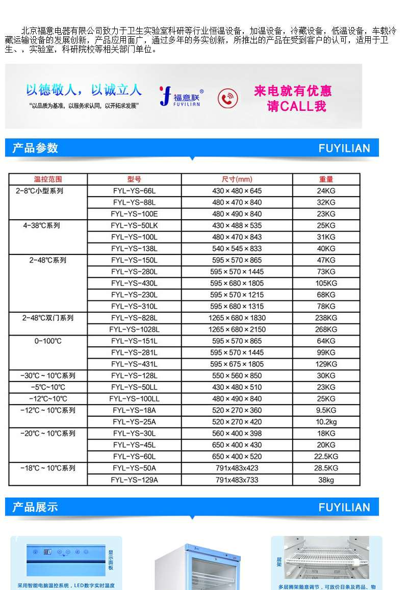 保存艾滋标本用标本冰柜（-20度到-30度）