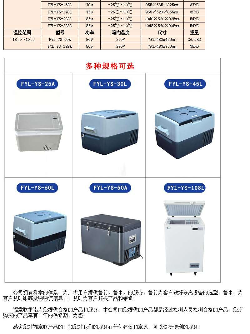 车载2-8℃生物冰箱冰箱 30升 福意联