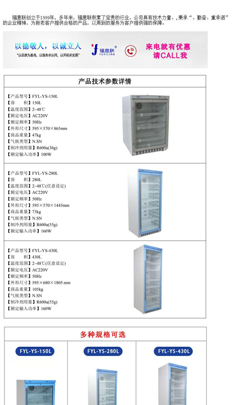 20-25度药品冰箱药品恒温柜