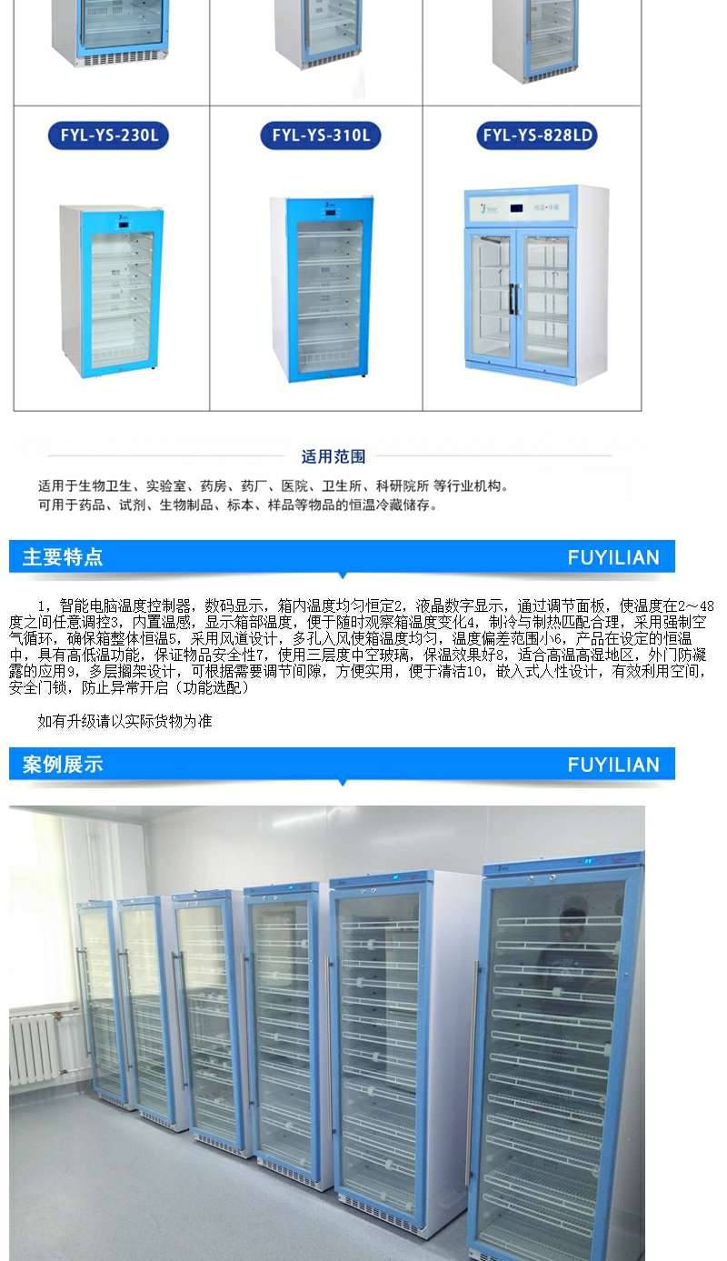 4~38℃福意联FYL-YS-100L多功能恒温箱