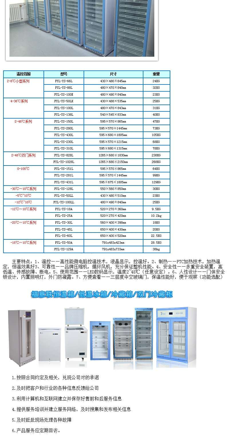 福意联恒温柜温度2-48度可调控容积430L技术要求