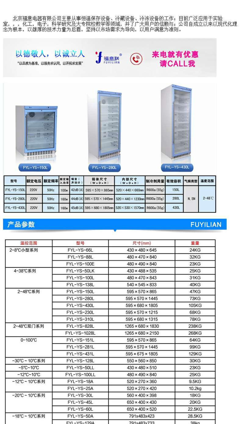 产品型号FYL-YS-280L制冷系统与制热系统匹配合理，采用强制空气循环，