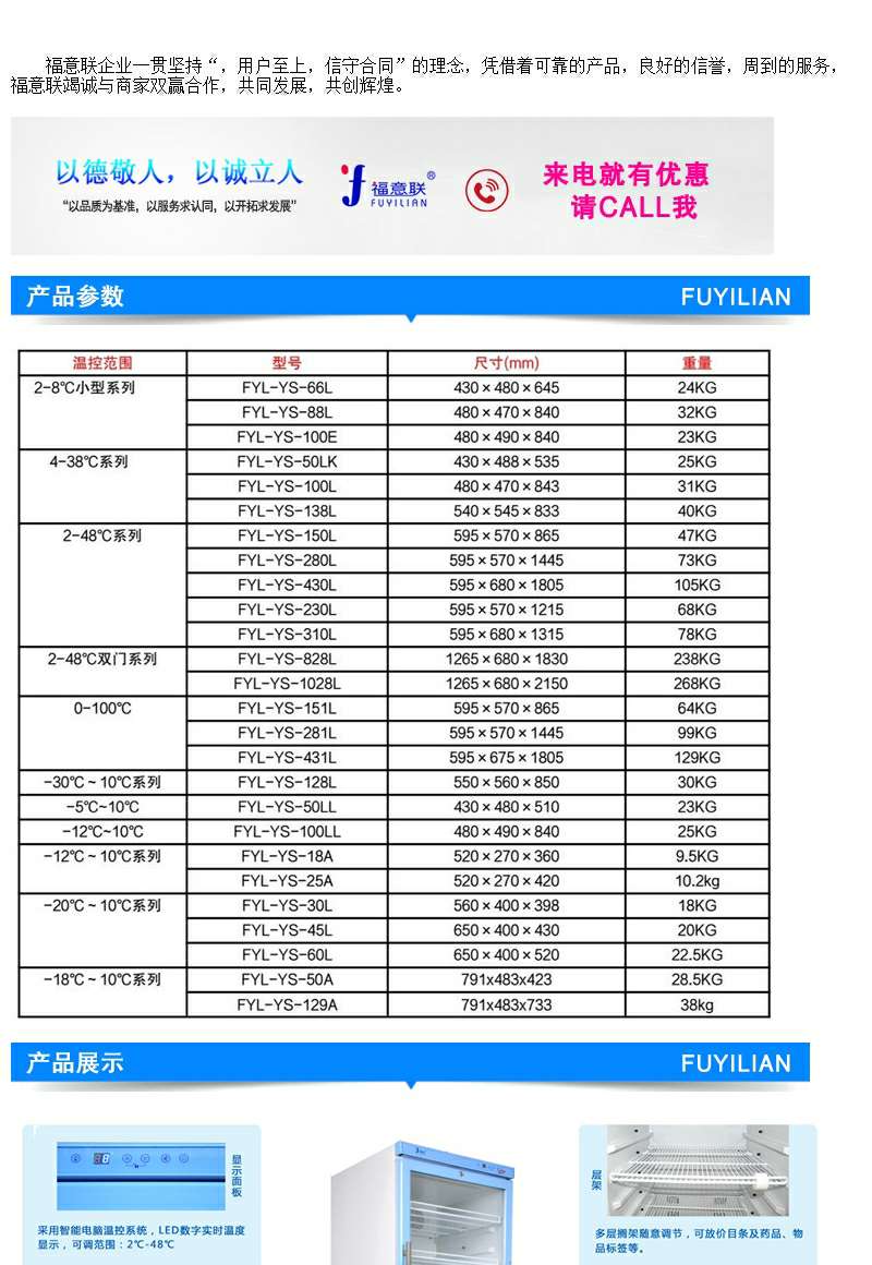 福意联430L恒温箱0-100℃  FYL-YS-431L