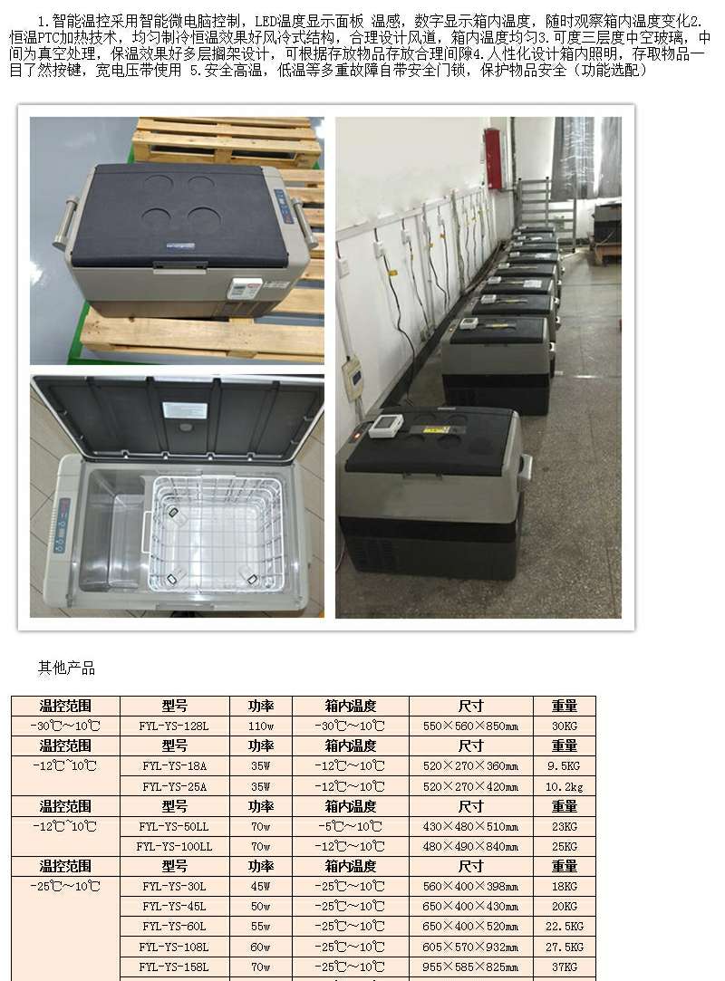 医用冷藏冷冻冰/FYL-YS-128L