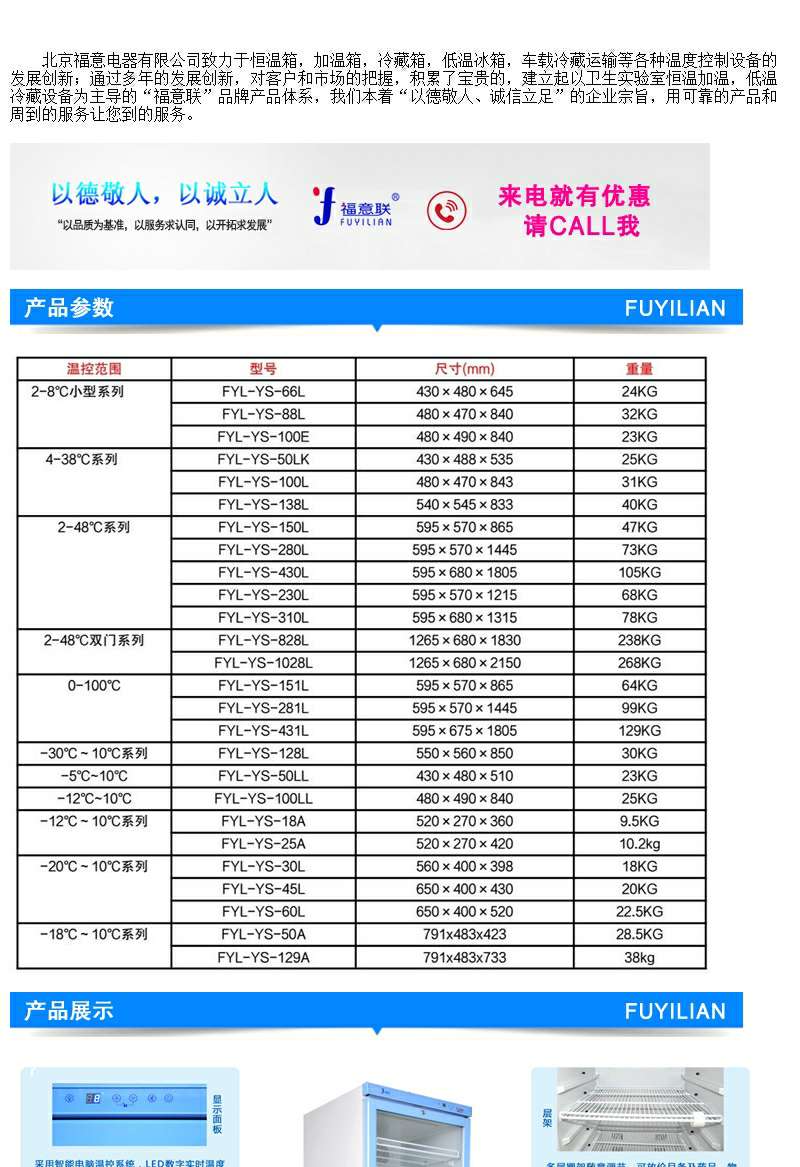 福意联-20低温冰实验室冰柜-20度