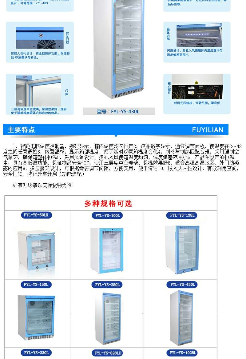 15-25度药品存储柜药品恒温箱恒温药品柜