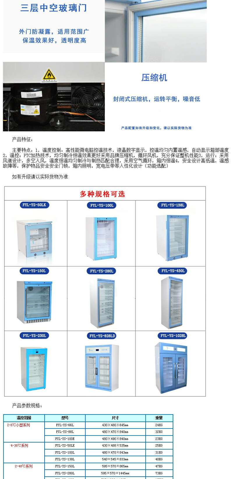 药品阴凉柜FYL-YS-430L温度2-48度温度可调控