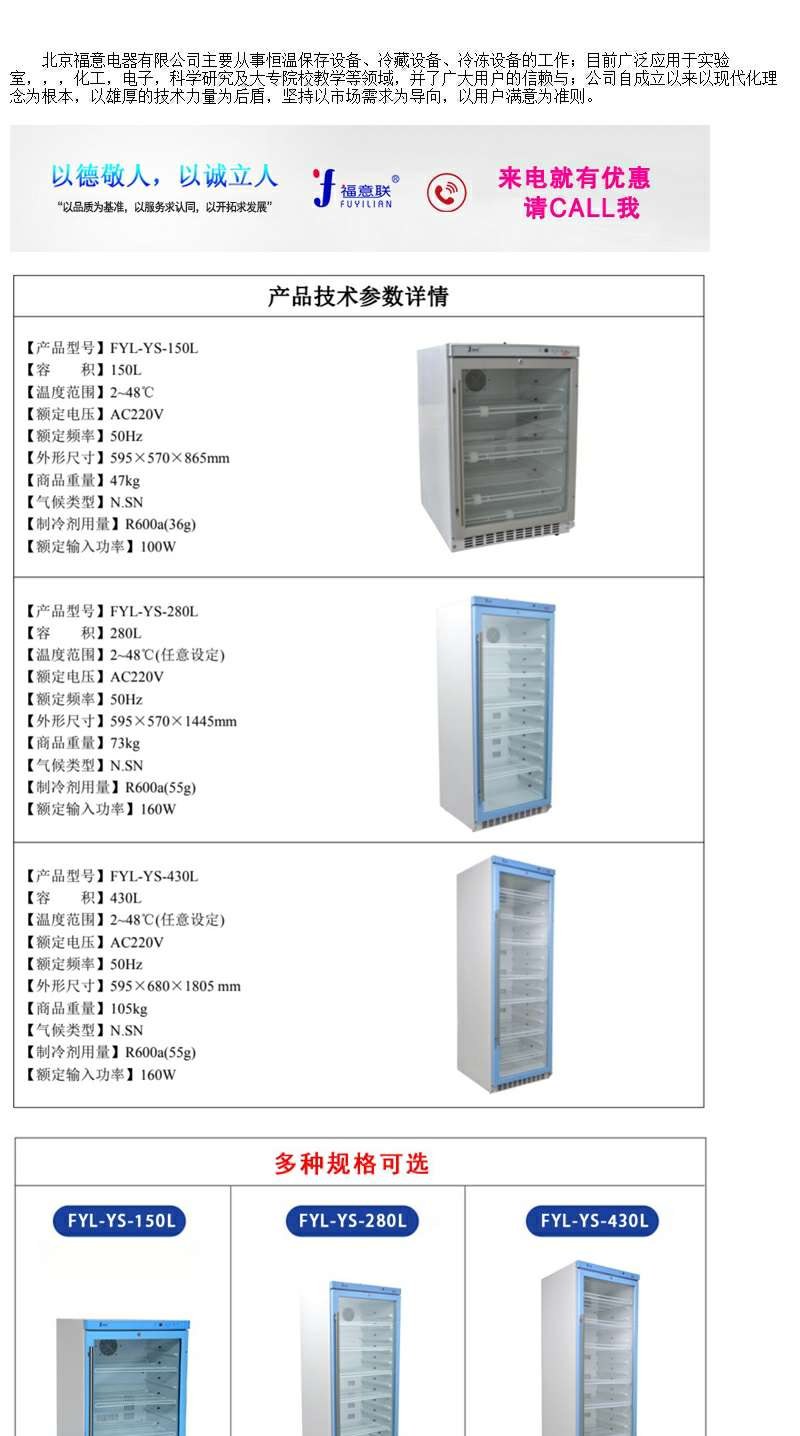 保冷柜（血液储存箱）医用血液储藏箱气密封固定安装≥88L