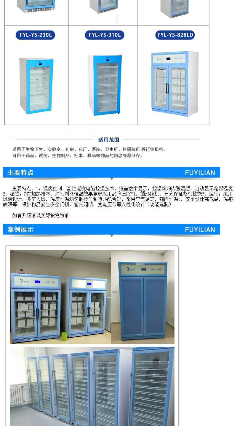 样品冷藏柜样品和试剂低温保存装置