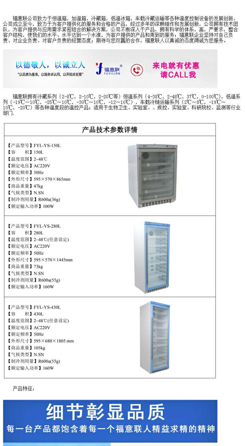 15-25度药品存储柜FYL-YS-828LD恒温冷藏柜