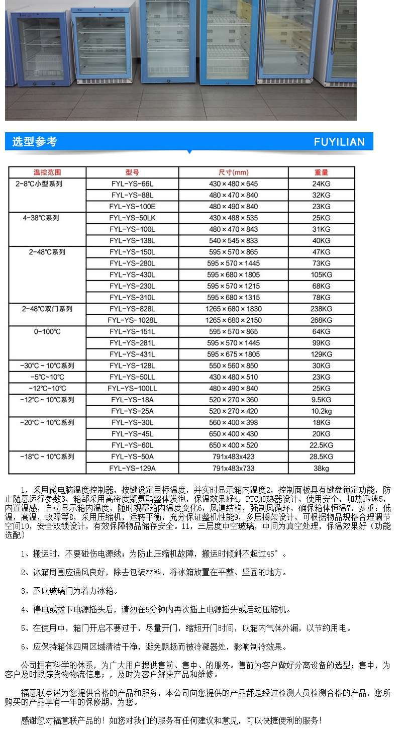 生物物储存柜FYL-YS-230L