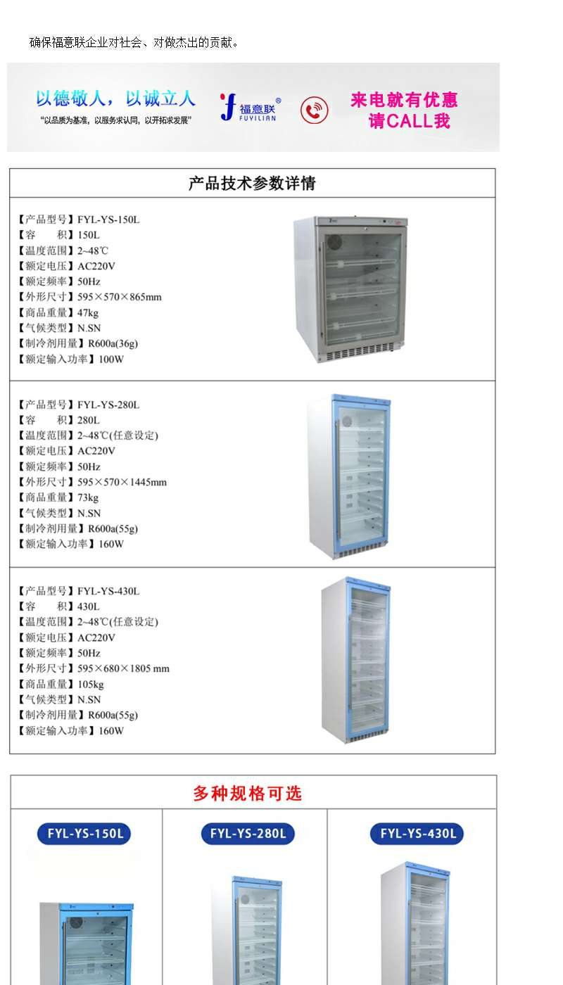 样品冷藏冰箱大