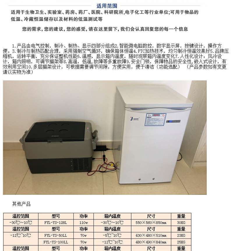 恒温储物柜FYL-YS-1028L温度2-48度