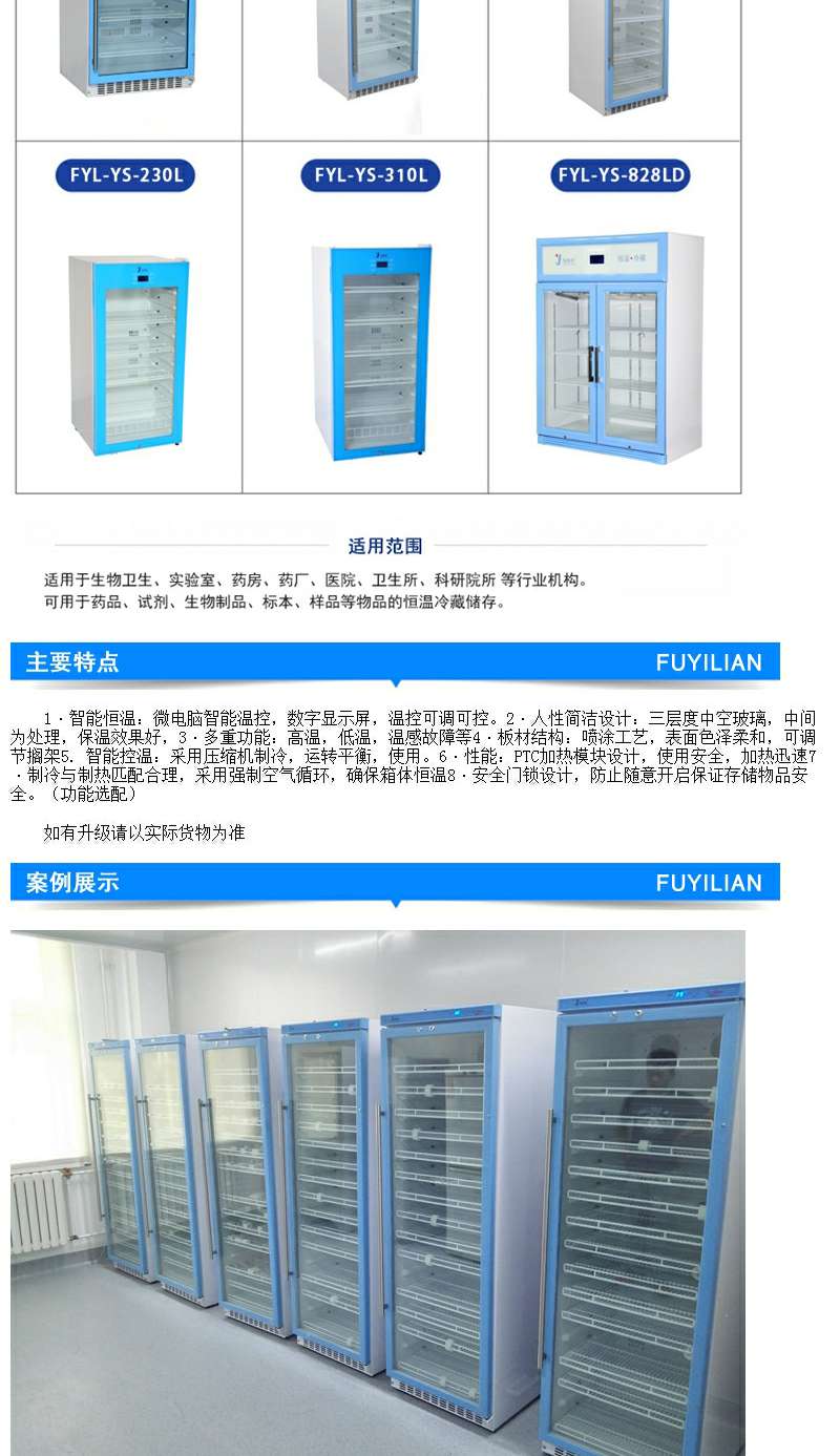 15-30度储存恒温柜药品恒温保存箱