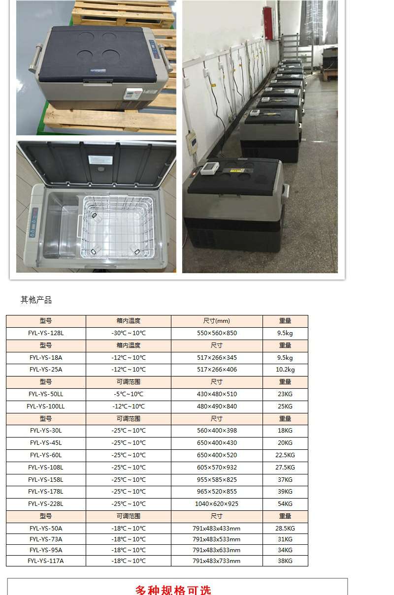 医用冷藏医用储藏箱气密封固定安装福意联/北京