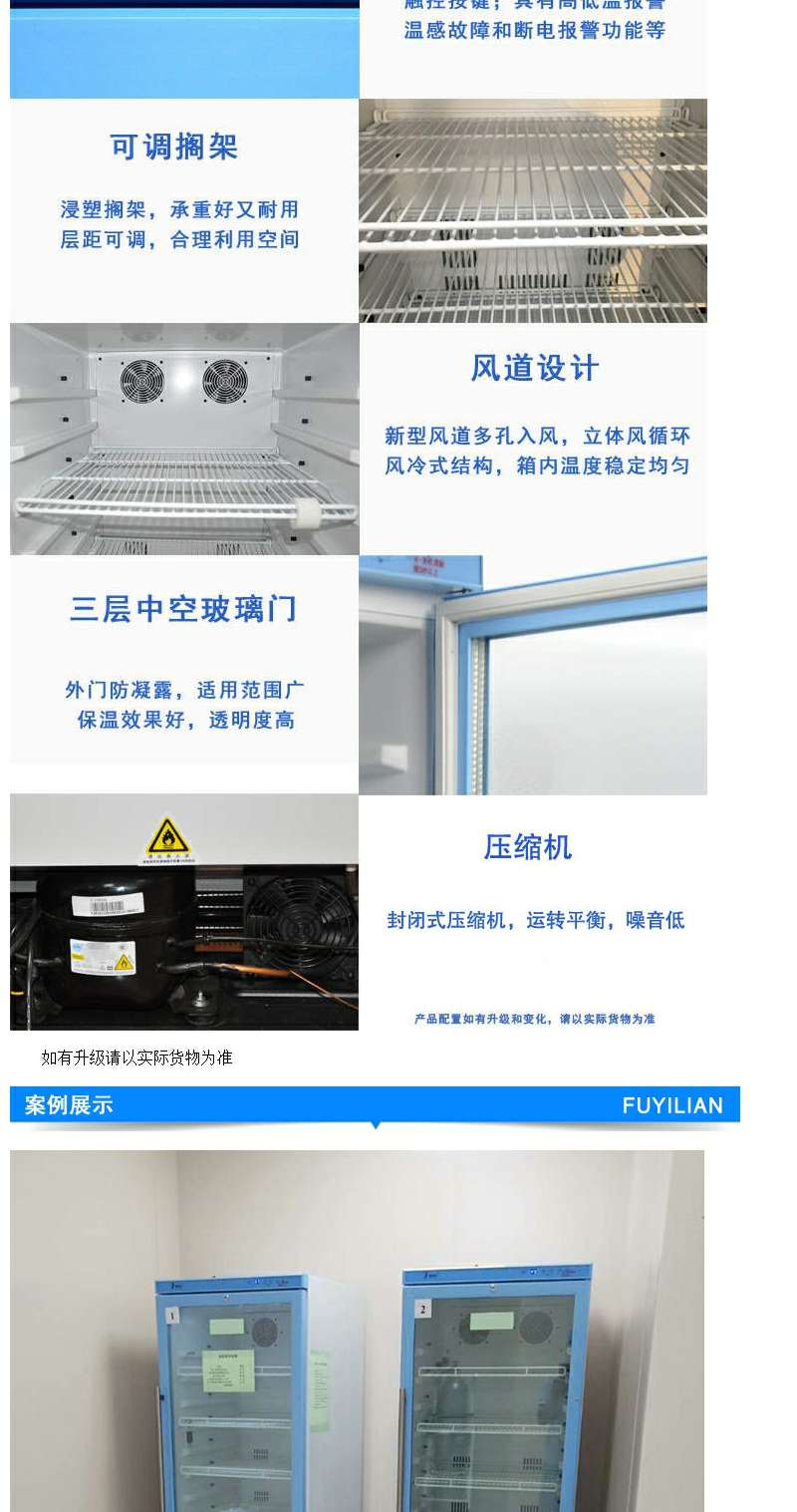 福意联临床标本柜FYL-YS-310L具有温感器故障报警