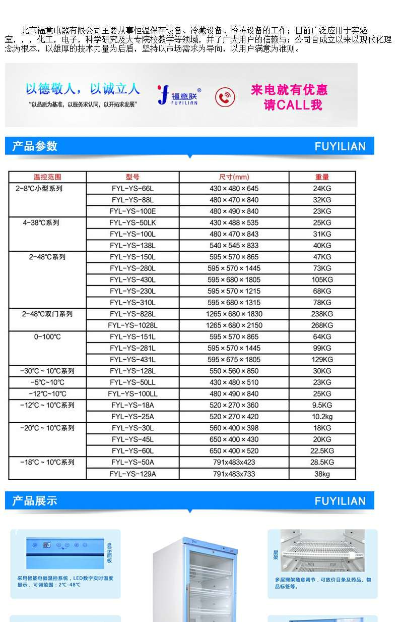 手术室麻醉科恒温箱福意联