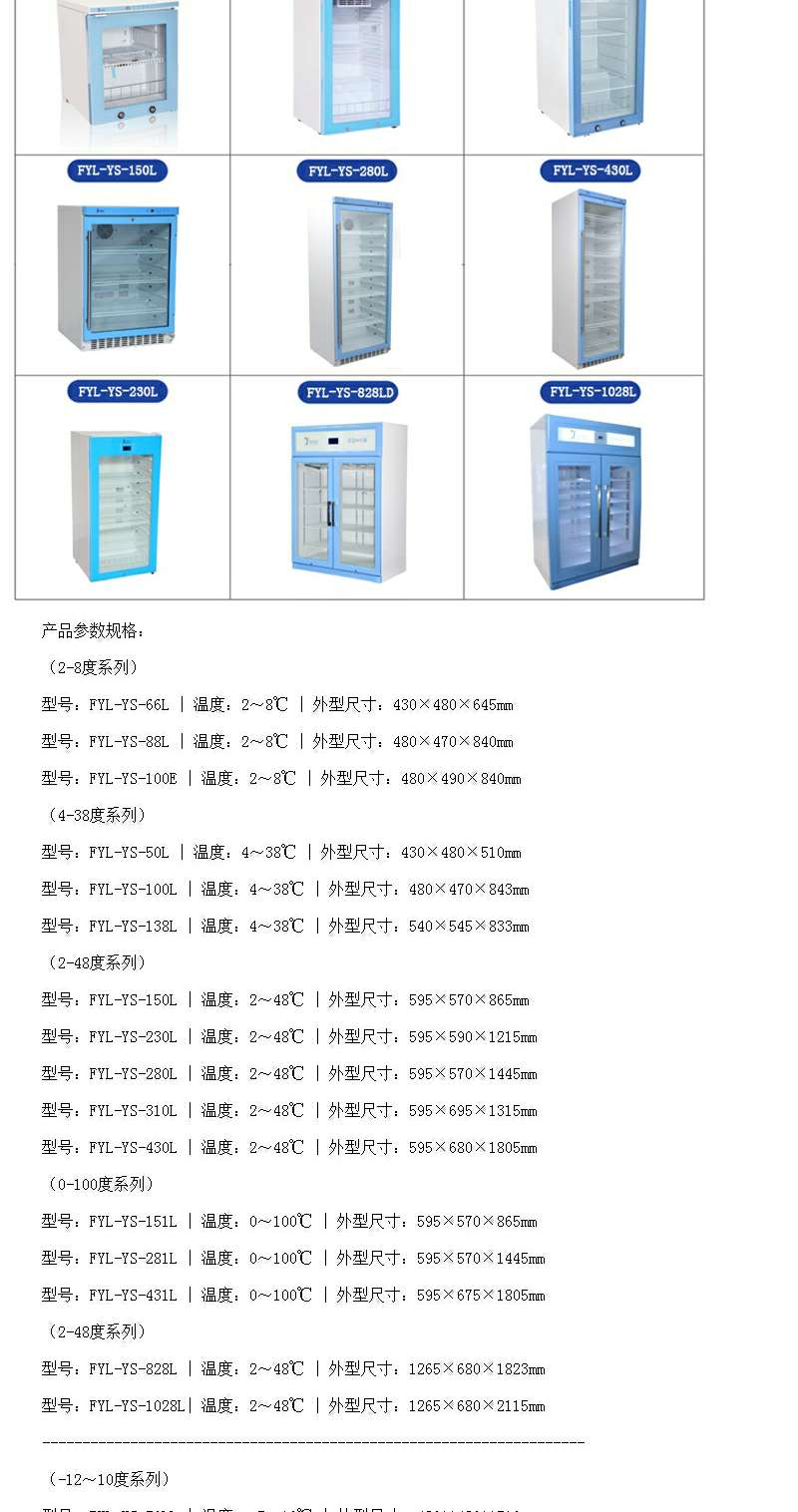 药品阴凉柜FYL-YS-150L温度4-38度温度可调控