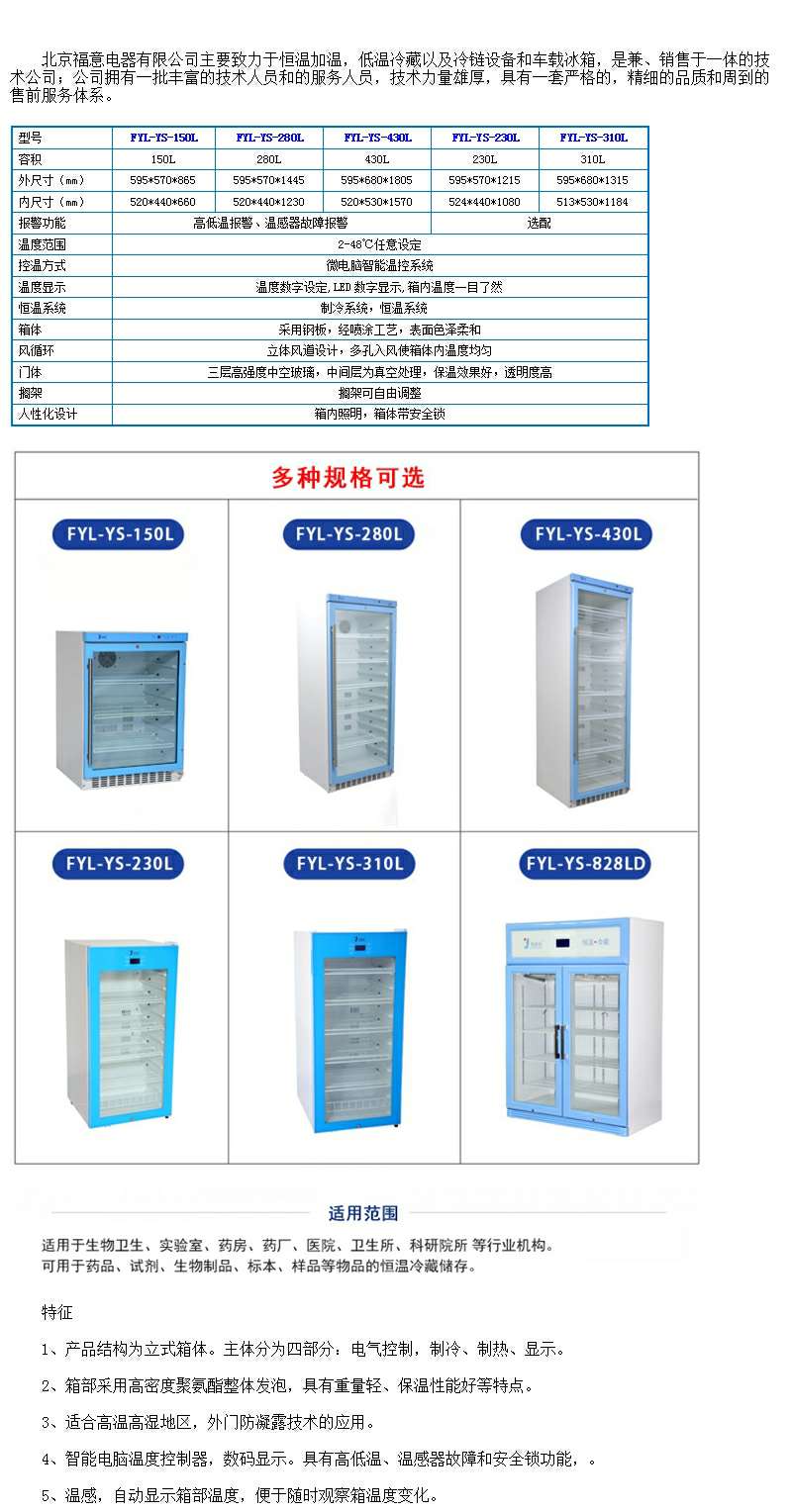 药品阴凉柜FYL-YS-100L温度4-38度