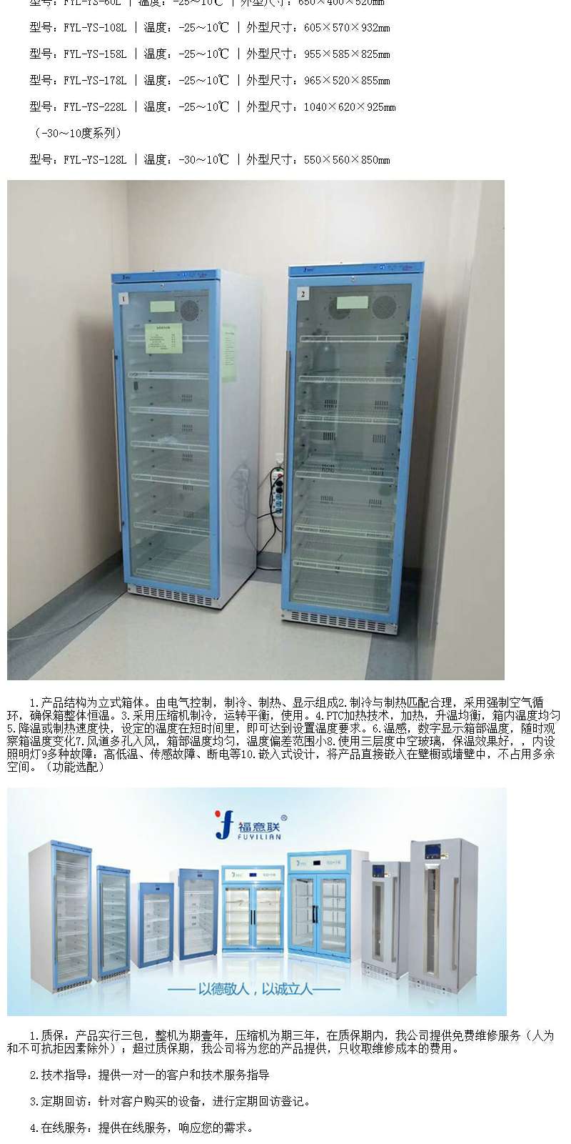 福意联样品4度冷藏柜FYL-YS-828L带双锁