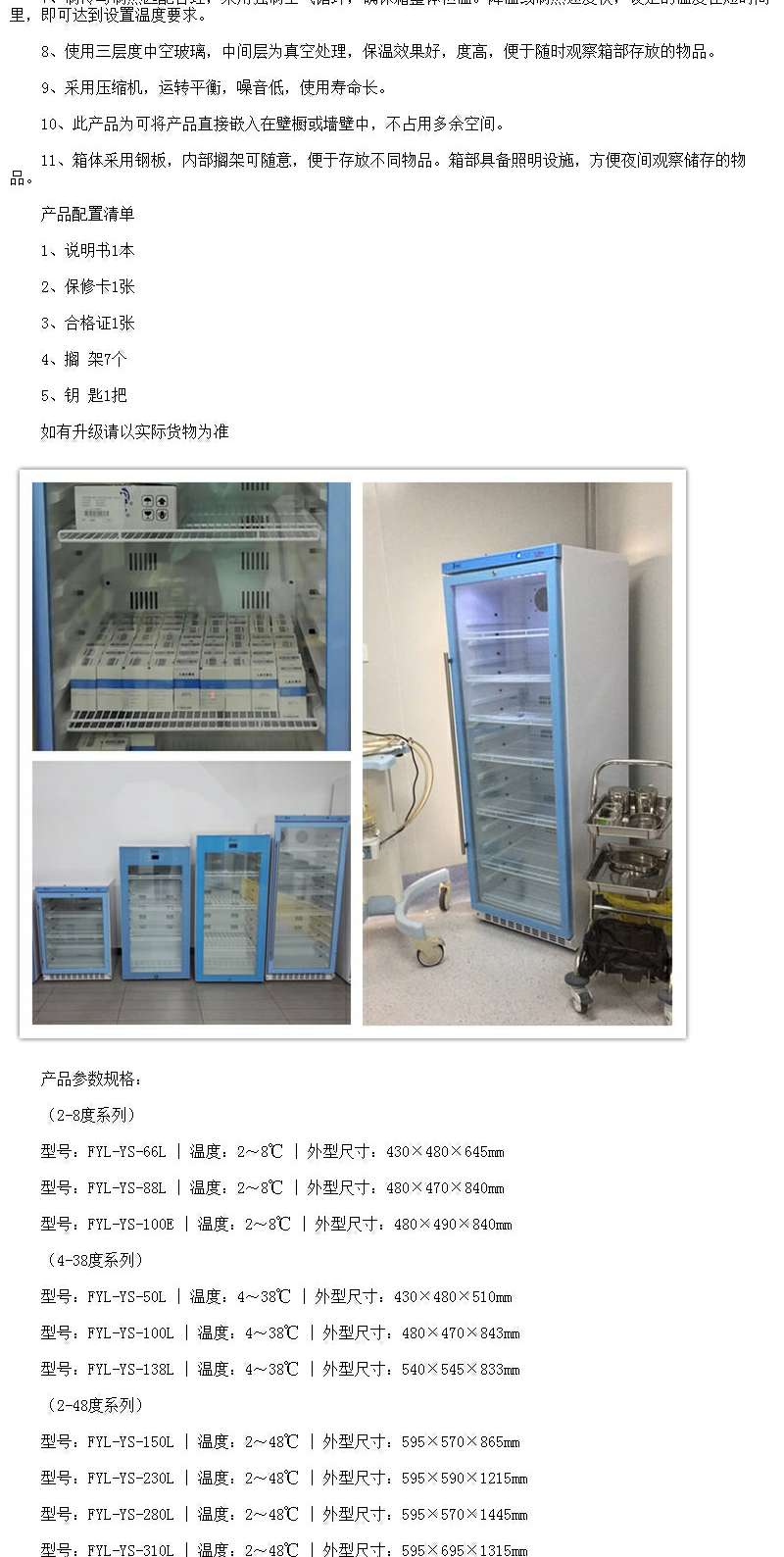 福意联10-30-10-25度医用恒温箱gcp办公室用FYL-YS-138L