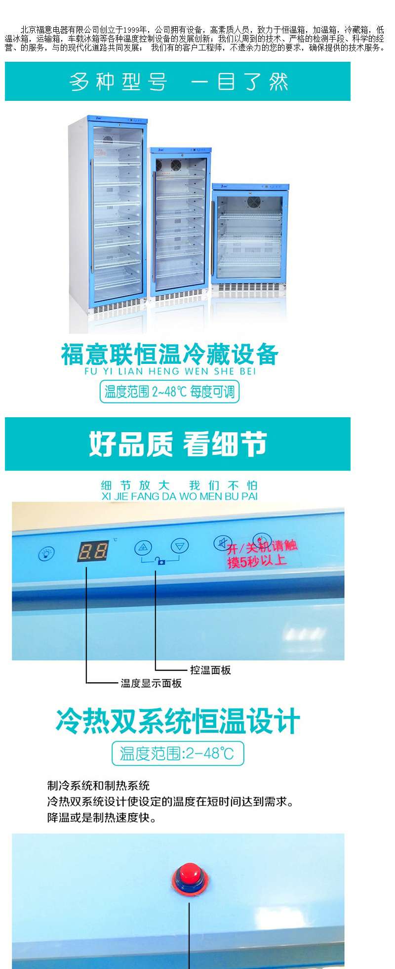 福意联恒温箱容积100升温度4-38℃