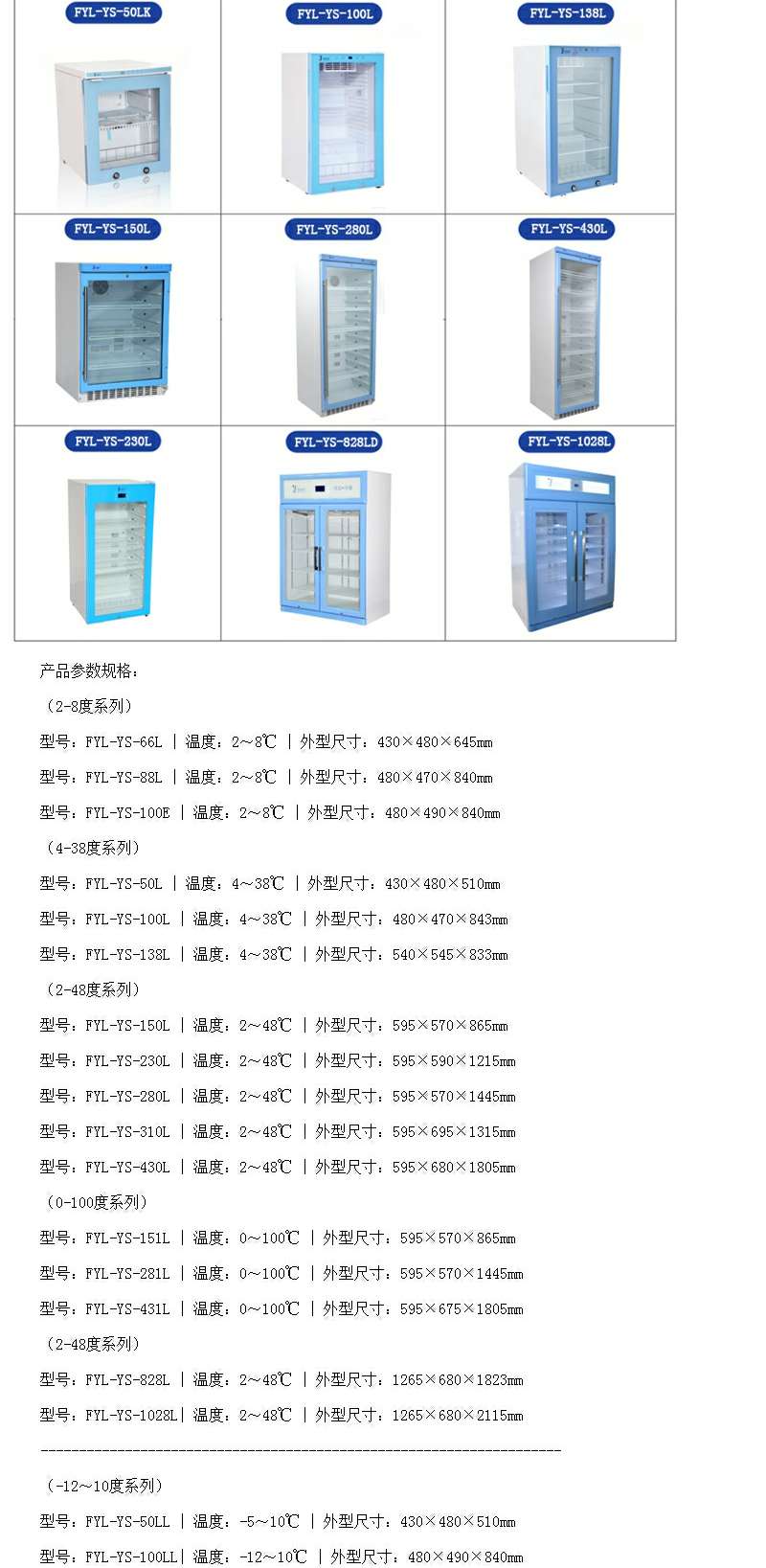 恒温箱北京福意联规格型号：FYL-YS-150L