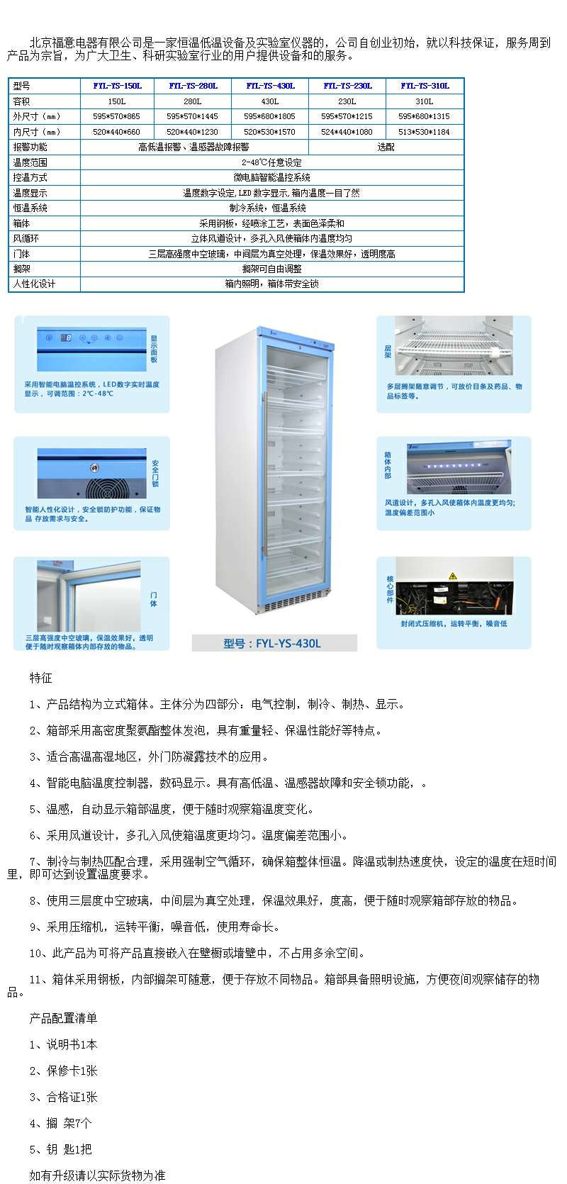 15-25度医用冰箱医用恒温柜