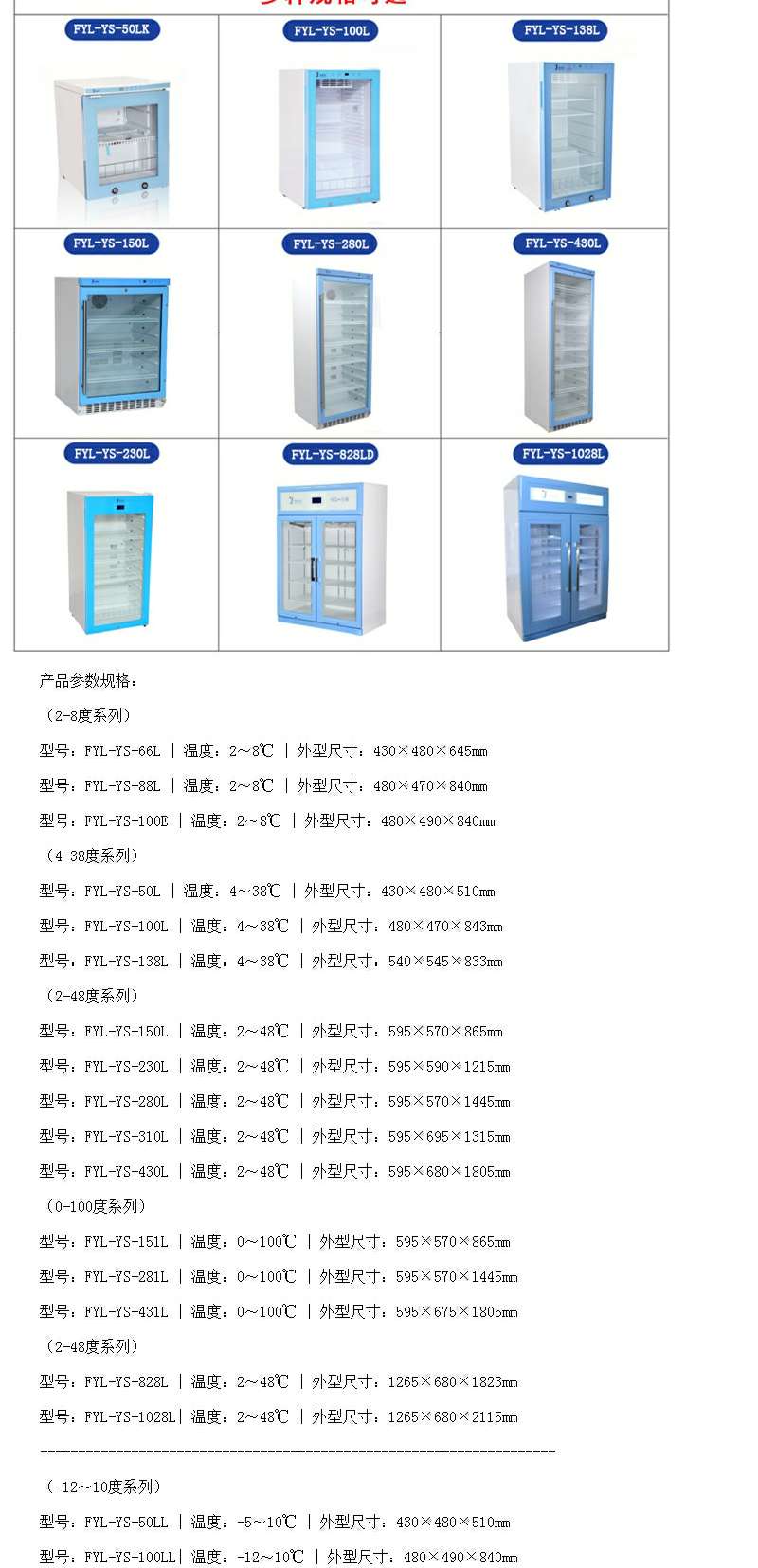 储存恒温箱20-30度FYL-YS-100E