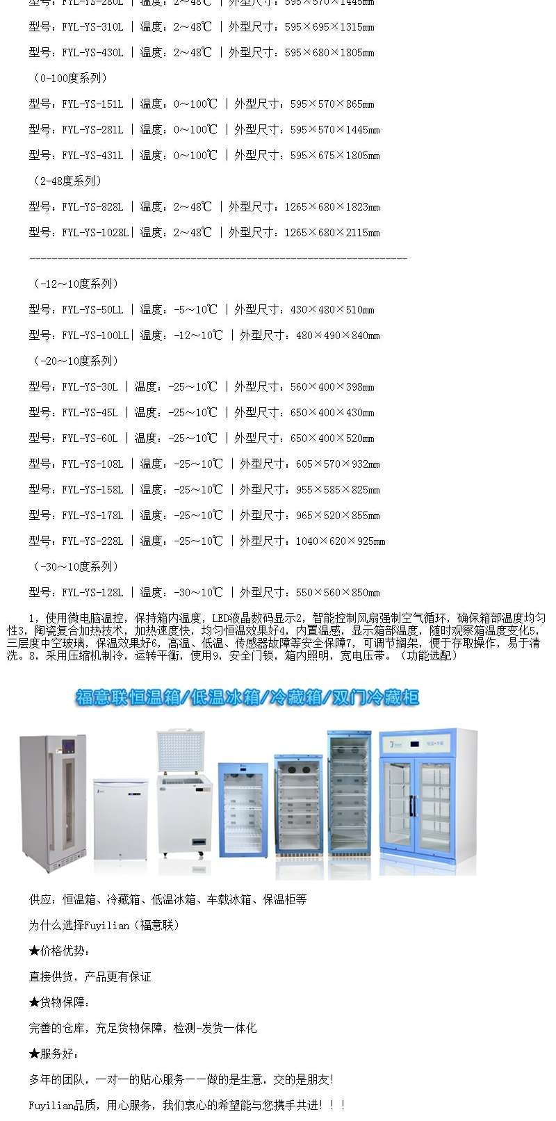 15-25度药品存储柜FYL-YS-828LD恒温冷藏柜