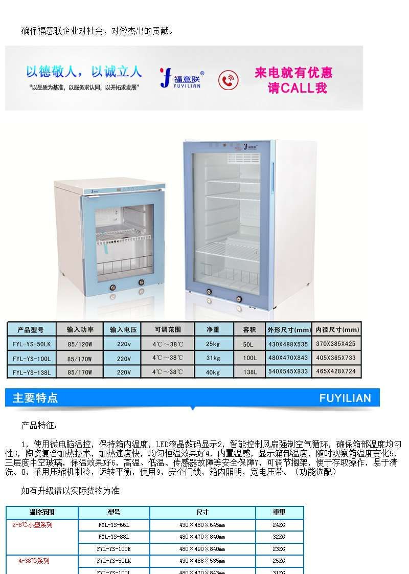 医用保温柜工作内容:安装、固定、开孔、校接线、接头安装