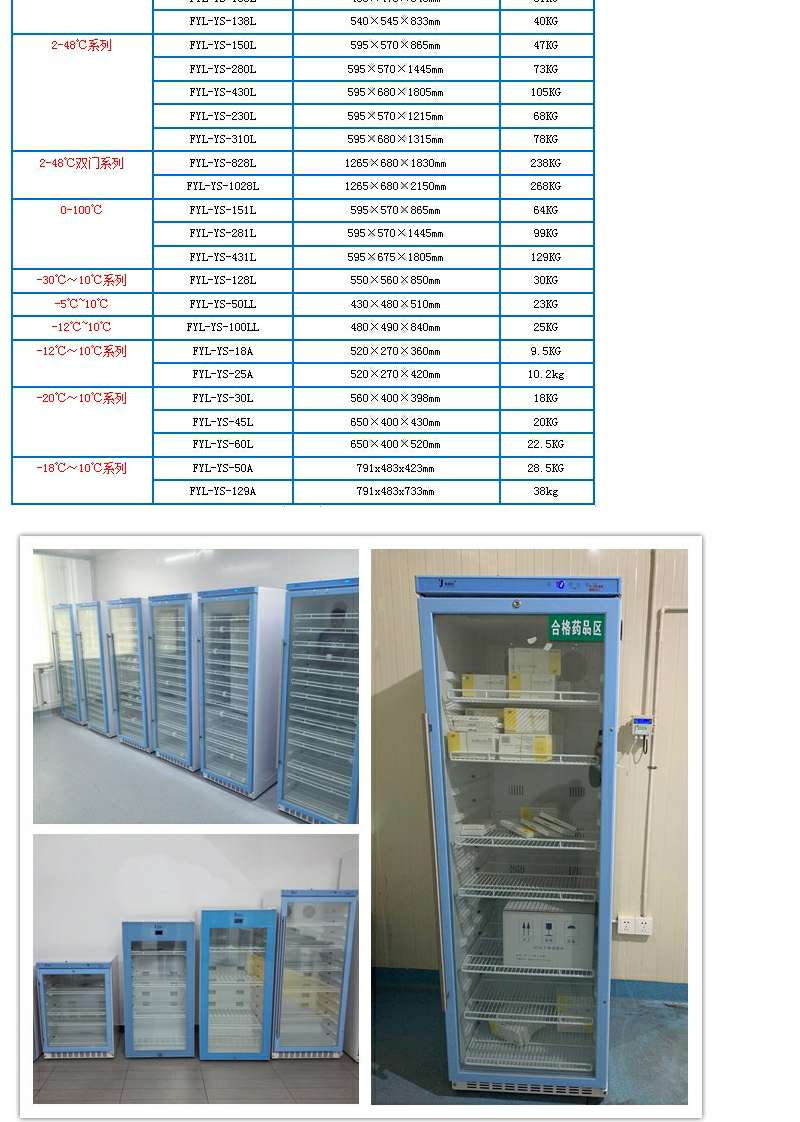 实验室冷藏冰箱福意联FYL-YS-100LL报价