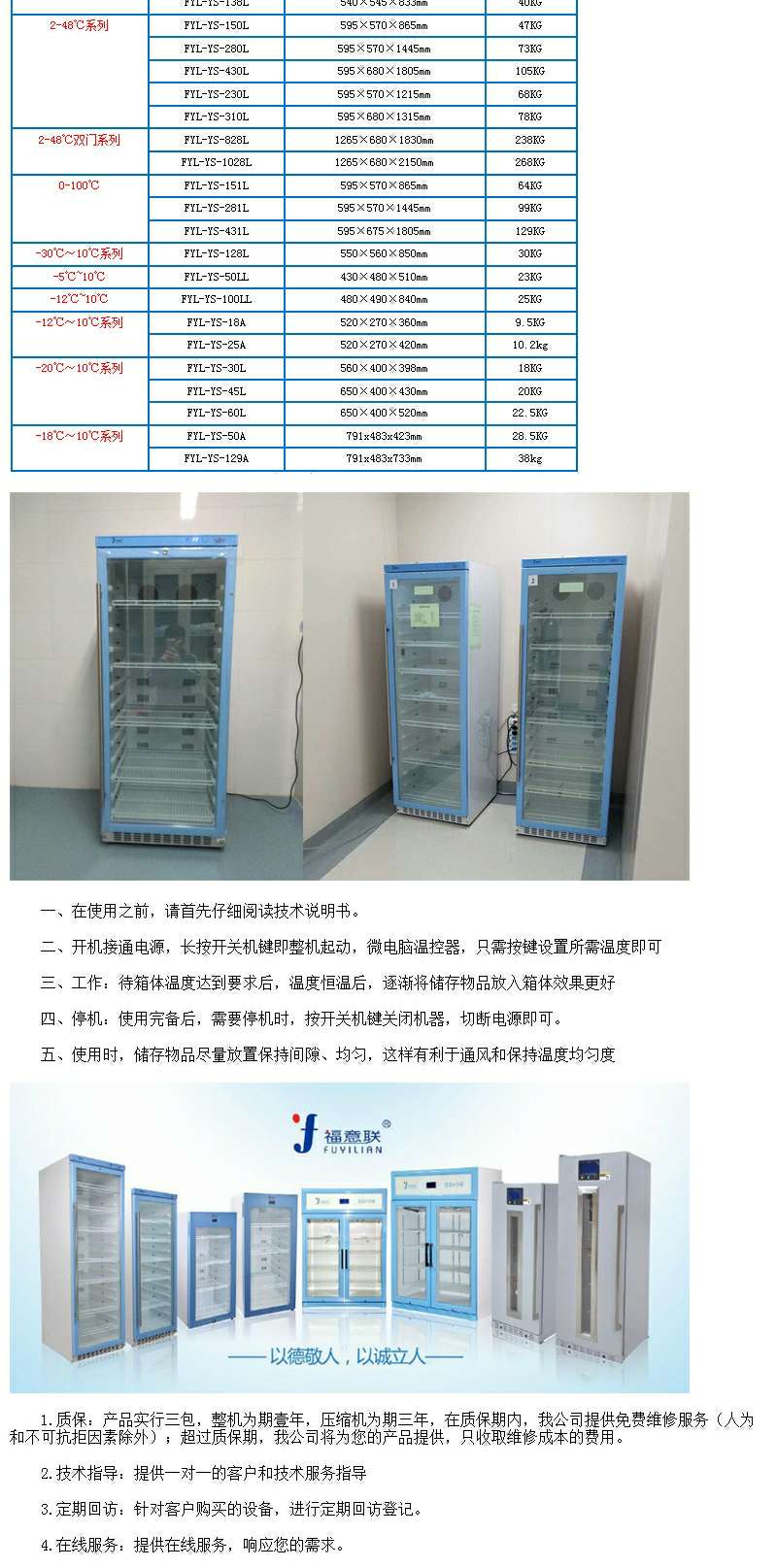 福意联保温柜温度2-48℃安装方式内嵌