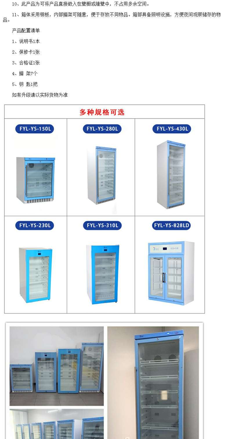 福意联小型零下20度冷柜FYL-YS-128L温度等信息高亮数码显示