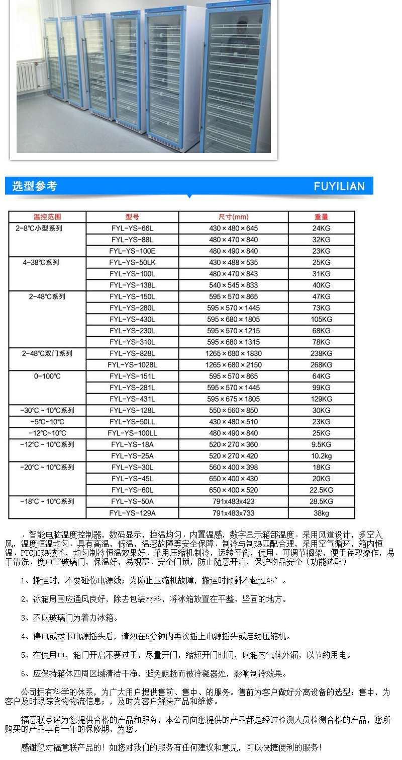 福意联FYL-YS-430L2-48度恒温加温箱七层隔架