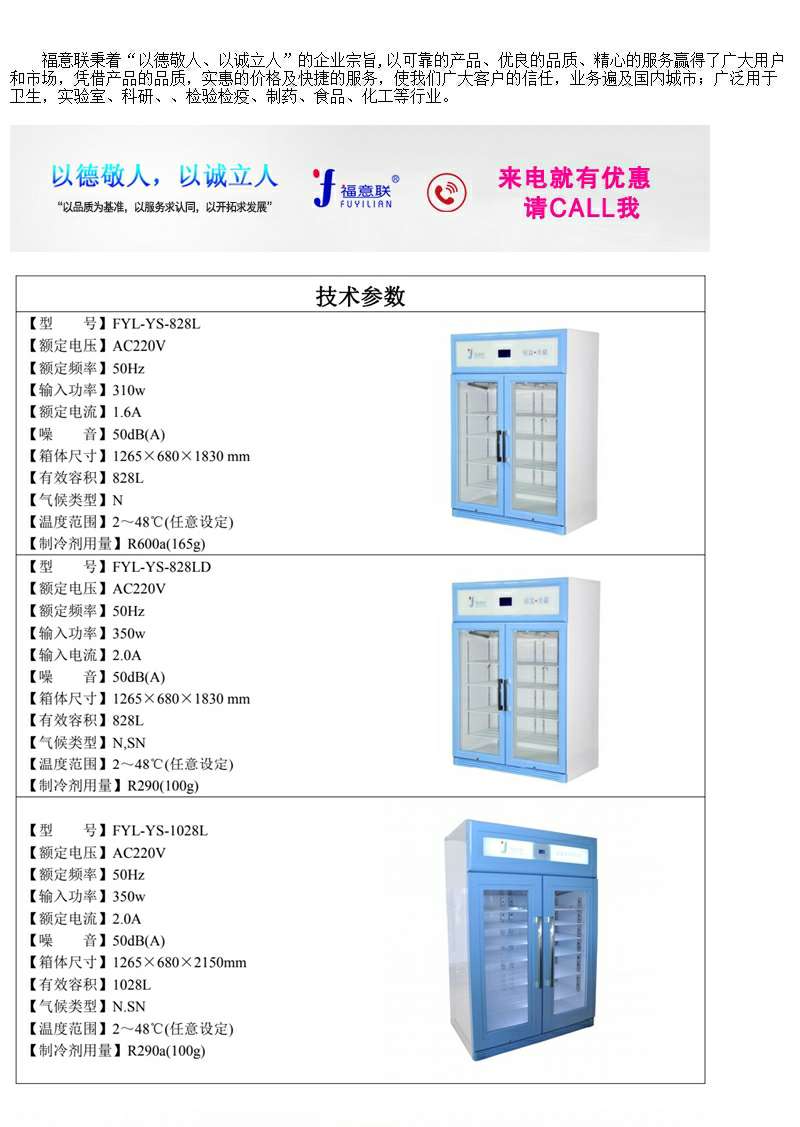 容积138升温度4-38℃