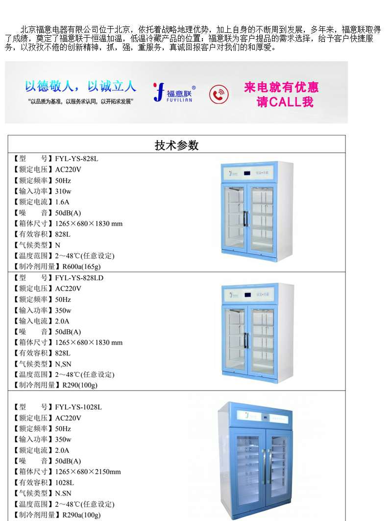 被服加温柜FYL-YS-430L制冷系统与制热系统匹配合理降温或制热速度快，