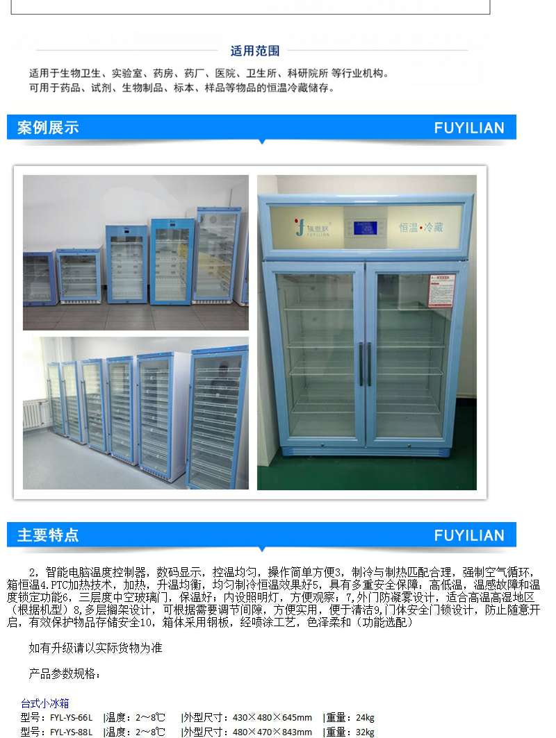 10-30度药品冰箱医用恒温柜型号：FYL-YS-151L