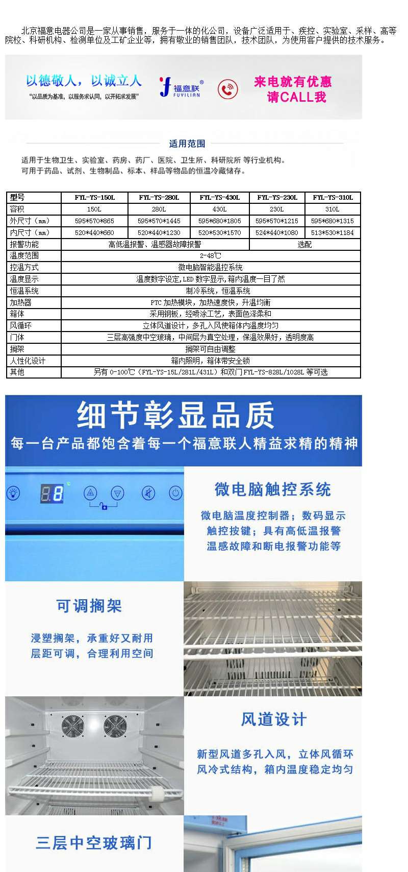 加热保温柜需满足的要求微电脑温度控制器，数码显示