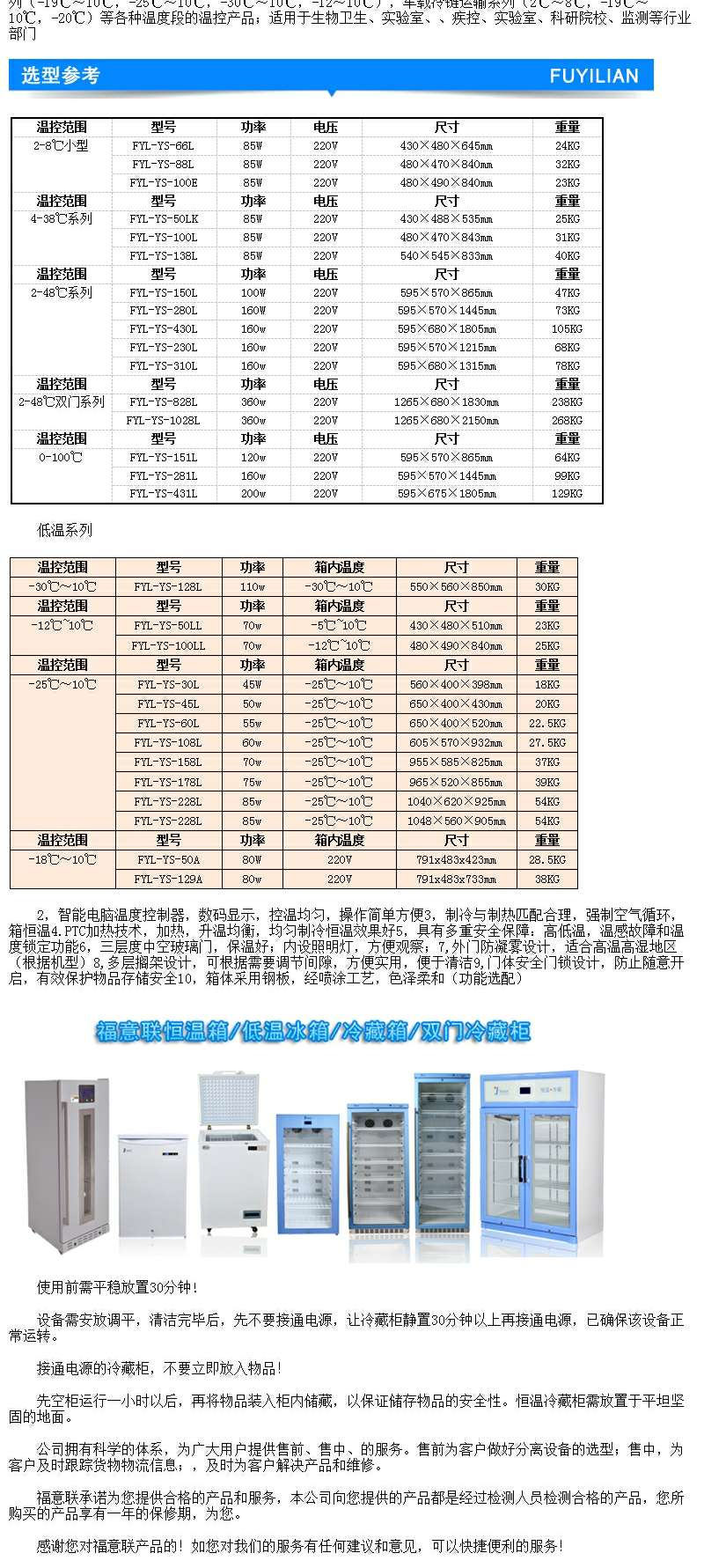 15度-25度阴凉柜FYL-YS-230L