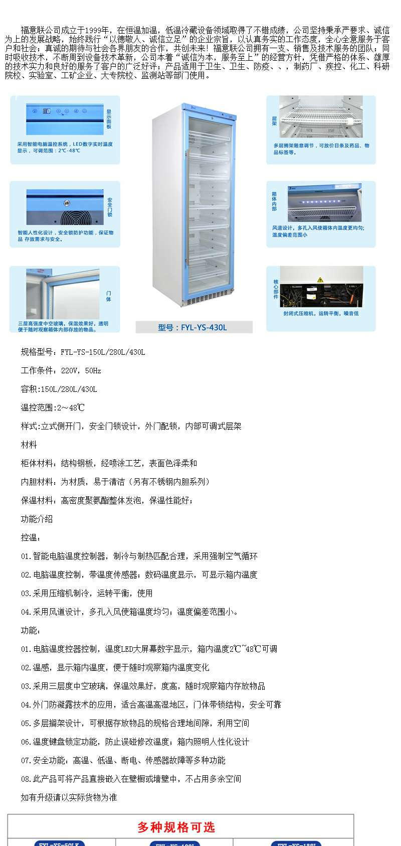 20度品恒温柜实验室恒温保存箱福意联恒温箱