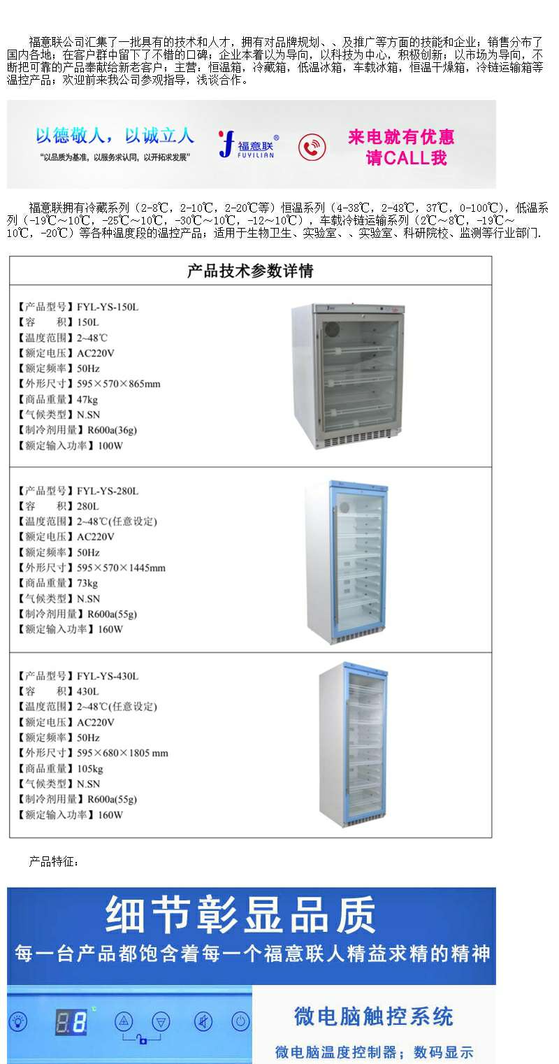 医用100L嵌入式保温柜4一38度