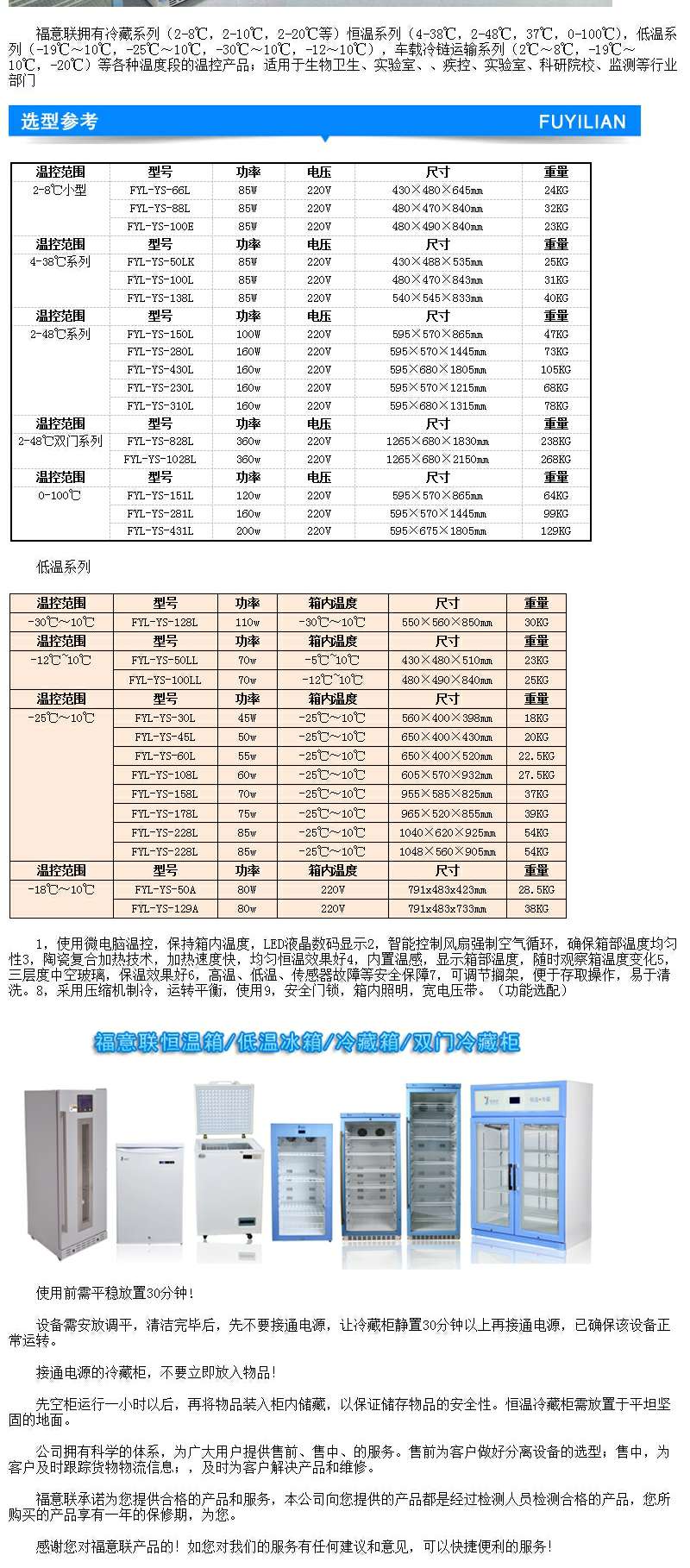 小动物恒温箱带校准FYL-YS-1028L