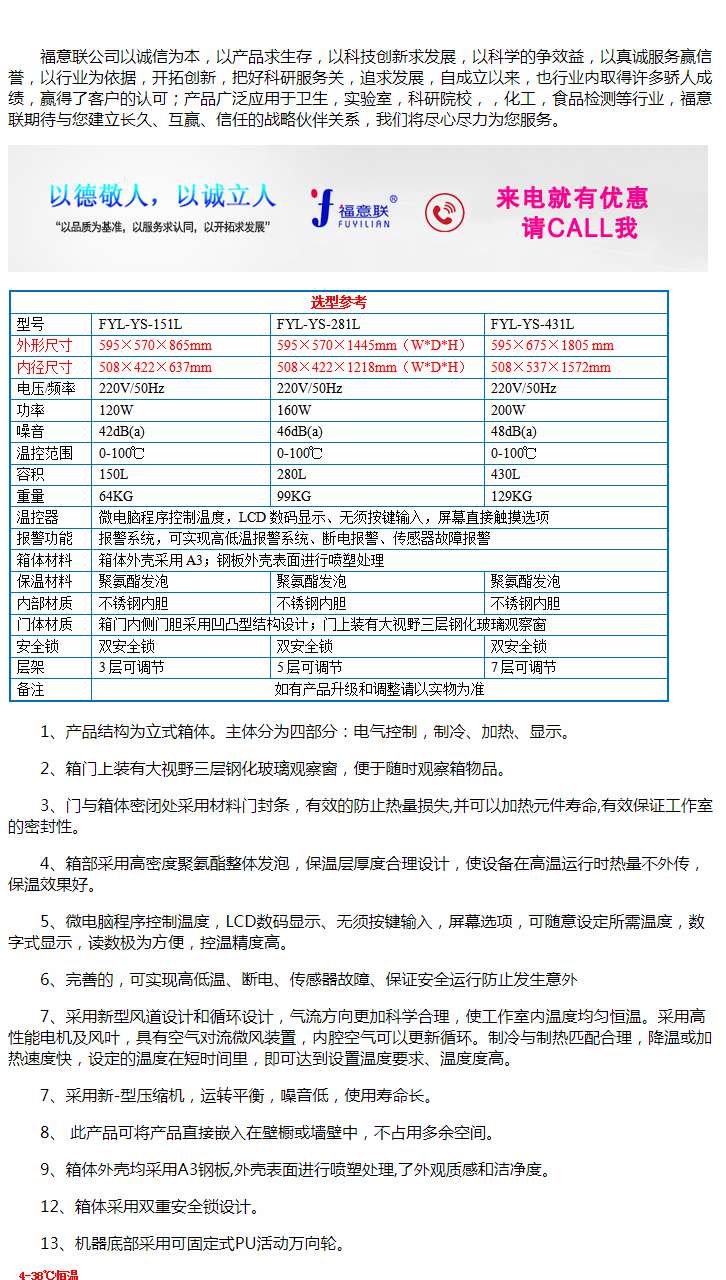 药品恒温温度2-48度