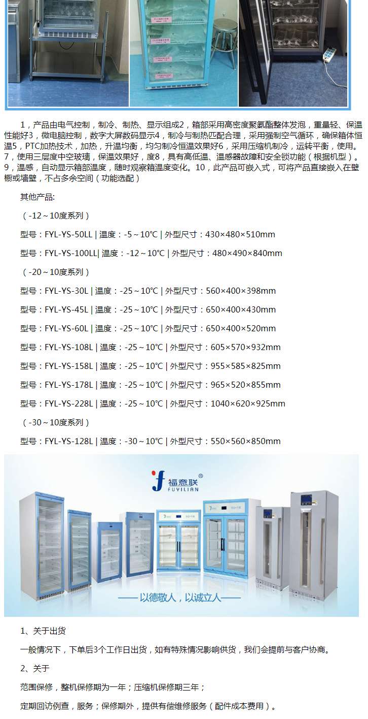 15度-25度药品恒温箱型号FYL-YS-230L带校准FYL-YS-45L