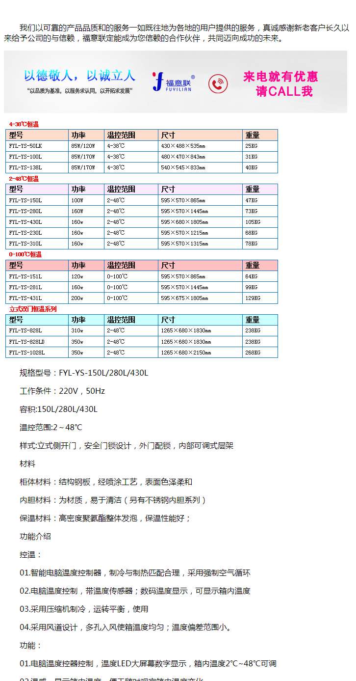 常温标本柜FYL-YS-430L温度2-48度