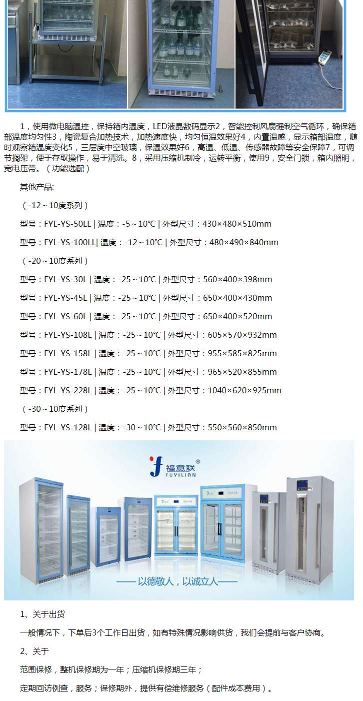 药品恒温温度4-38度温度可调控