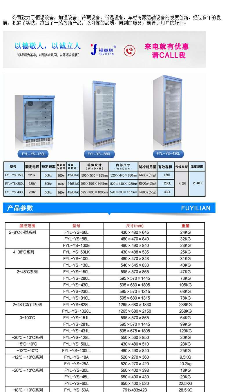 FYL-YS-100L带锁药品恒温冷藏柜800升1000升